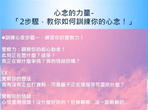 心念的力量|起心動念！別小看心念的力量 